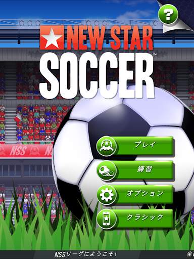 New Star Soccer screenshot 14