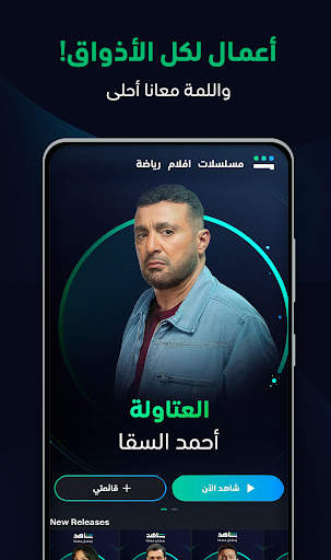 ﺷﺎﻫﺪ - Shahid screenshot 4