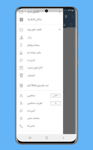 شاد گرام : تلگرام بدون فیلتر | تلگرام ضد فیلتر screenshot 5