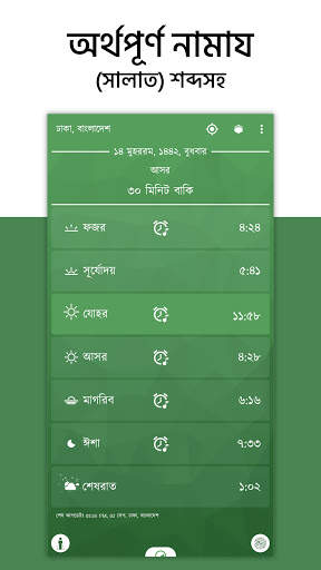 অর্থপূর্ণ নামায (সালাত) শব্দসহ screenshot 1