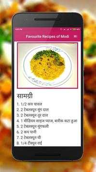 Favourite recipes of modi screenshot 5