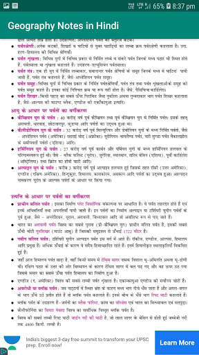 Geography Notes in Hindi скриншот 3
