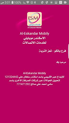 AL Eskandr Mobile screenshot 3