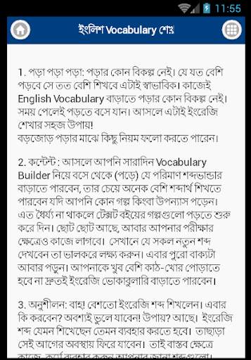 ভোকাবুলারি - Vocabulary screenshot 1