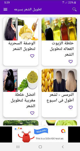 تطويل الشعر بسرعه screenshot 2