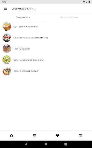Лучшие рецепты. Большая коллекция скриншот 10