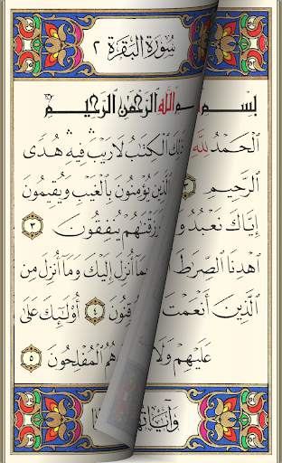 Quran - القرآن الكريم screenshot 7