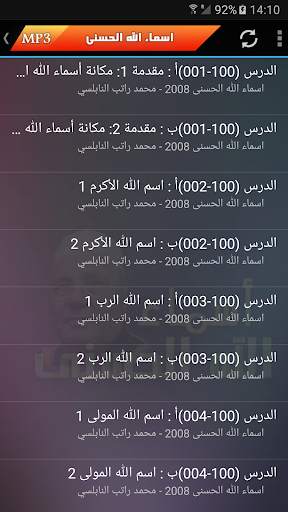 شرح أسماء الله الحسنى راتب النابلسي screenshot 3
