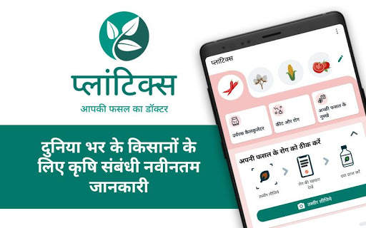 प्लांटिक्स - फसल डॉक्टर स्क्रीनशॉट 1
