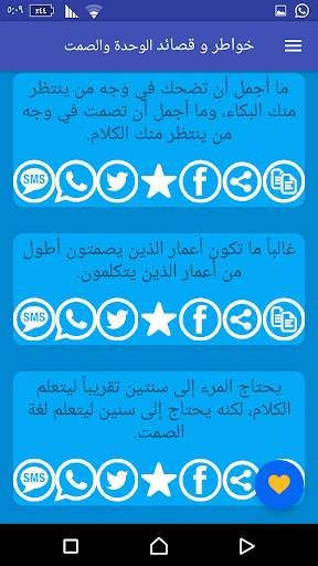منشورات وحالات فيسبوك - واتساب 5 تصوير الشاشة