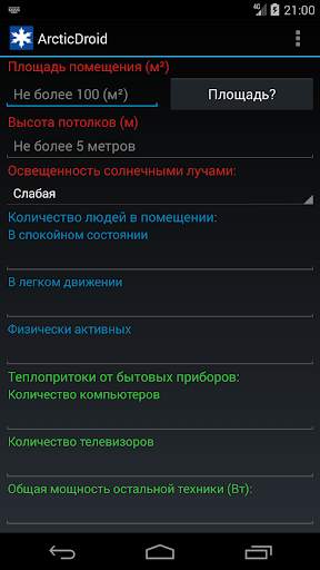 Расчет мощности кондиционера screenshot 1