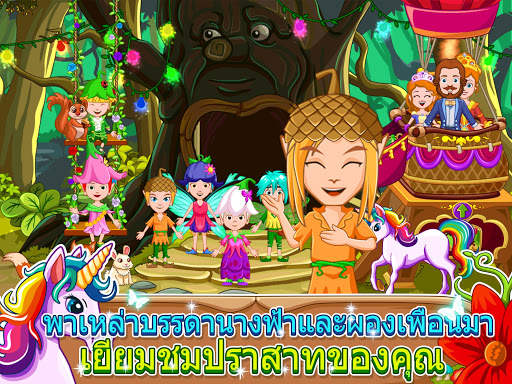 My Little Princess:ป่าแห่งภูติ screenshot 9