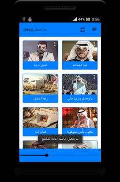 شيلات عبد الكريم الحربي 5 تصوير الشاشة