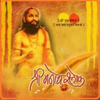 श्री मनाचे श्लोक  Shri Manache Shlok أيقونة