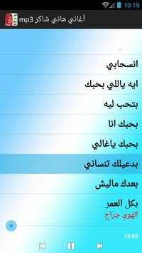 أغاني هاني شاكر mp3 5 تصوير الشاشة