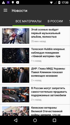 RT Новости скриншот 1