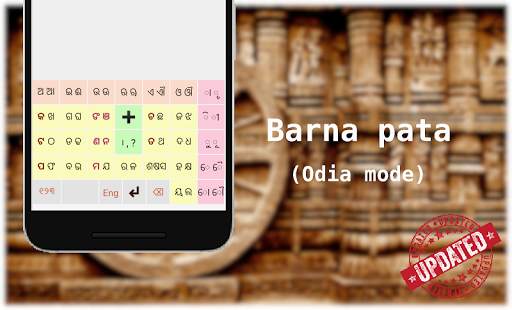 ବର୍ଣ୍ଣପଟ୍ଟ Barna Pata Odia Keyboard स्क्रीनशॉट 2