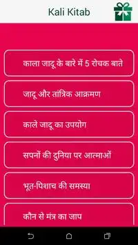 Kala Jadu screenshot 2