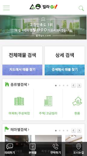 빌라GO - 신축빌라 분양 매매 안심중개 скриншот 2