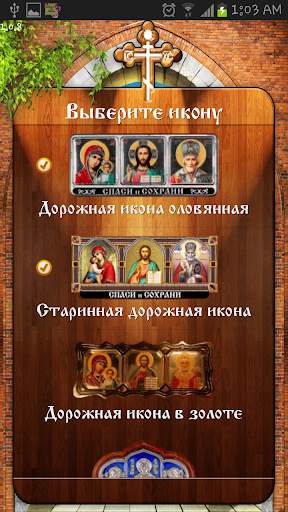 Виджет Православные Иконы скриншот 11