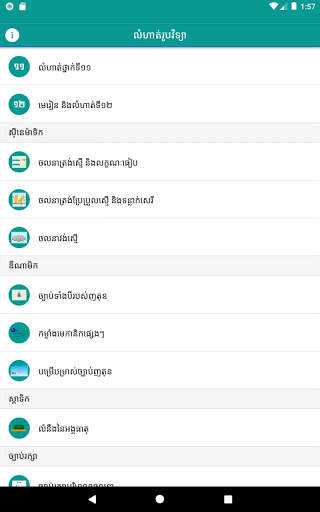 Khmer Physic Exercises 5 تصوير الشاشة