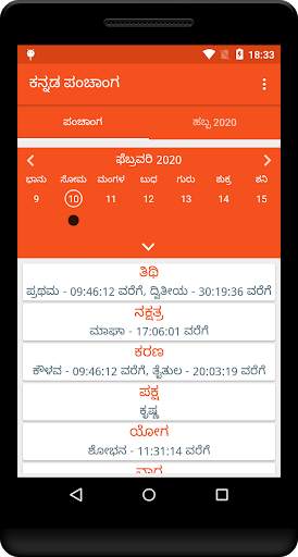 Kannada Daily Panchanga - Kannada Calendar 2020 screenshot 2