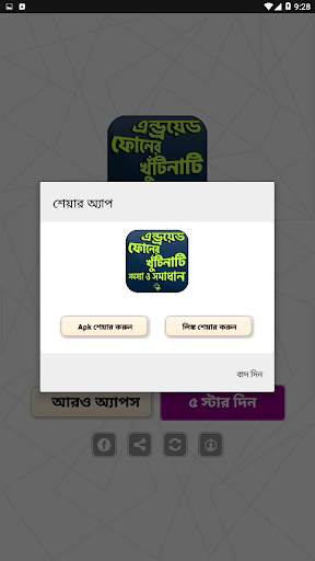 মোবাইল খুটিনাটি সমস্যা ও সামাধান গাইড screenshot 6
