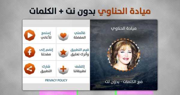 ميادة الحناوي 2020 بدون نت 7 تصوير الشاشة