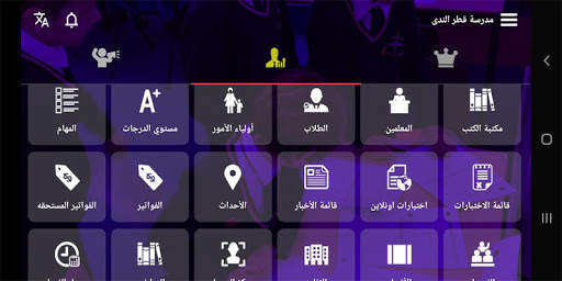 مدرسة قطر الندى screenshot 7