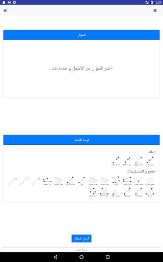 AMIGeO: مبرهن لمسائل الهندسة الإقليدية 21 تصوير الشاشة