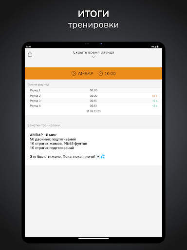 SmartWOD Timer - таймер WOD скриншот 14