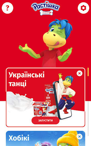 Растішка screenshot 7
