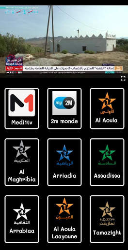 Watch MOROCCO TV LIVE screenshot 1