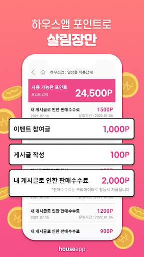 하우스앱 - 인테리어, 살림노하우,수납정리팁, 요리, 홈가드닝 아이디어 स्क्रीनशॉट 2