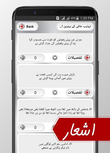 Tehzeeb Hafi’s Urdu Poetry Status & SMS screenshot 2