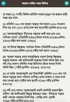 জিকির ও দোয়া - Jikir screenshot 3