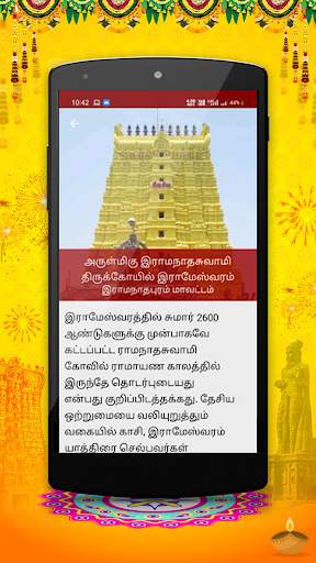 Om Tamil Calendar 2022: தமிழ் screenshot 5
