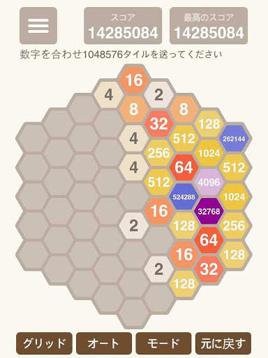 六角 2048 screenshot 8