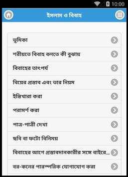 ইসলাম ও বিবাহ Islamic Marriage screenshot 1