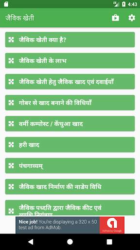 जैविक खेती | Jaivik Kheti ( Organic Farming ) screenshot 1