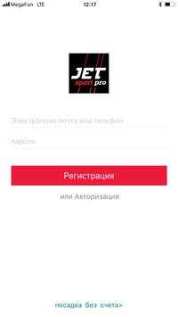 JetSport Pro скриншот 1