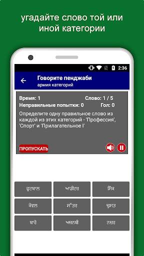 Говорить панджаби : Учить панджаби язык не в сети скриншот 6