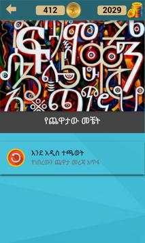 Ethiopian Celebrities and famous place Quiz Game screenshot 8