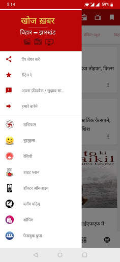 Khoj Khabar : Bihar and Jharkhand screenshot 3