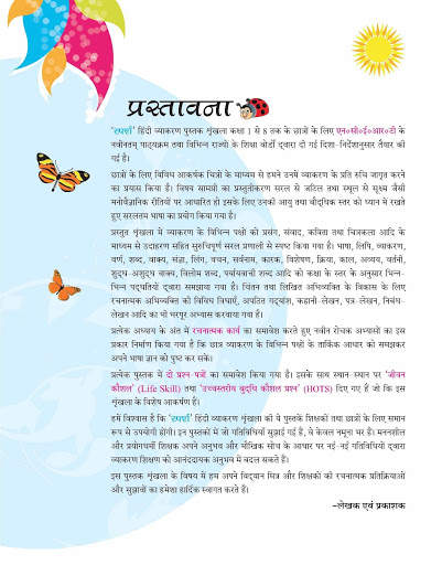 Sparsh Vyakaran 1 screenshot 3