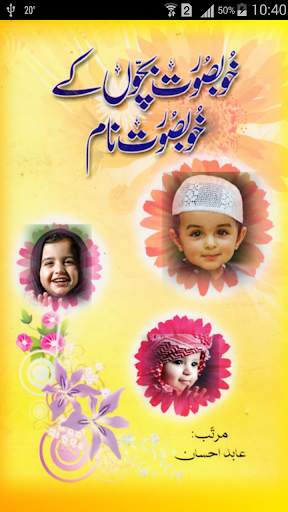 Bachon Kay Khoobsurat Naam screenshot 1