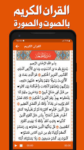 سورة الملك بدون انترنت screenshot 4