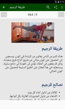 الحميات الغذائية скриншот 7