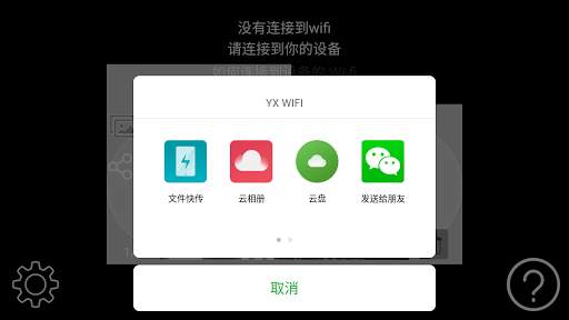 YX WIFI screenshot 6
