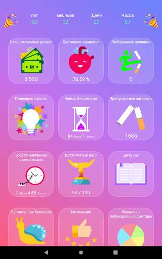 Бросьте Курить - EasyQuit скриншот 9